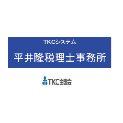 平井隆税理士事務所