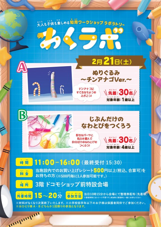 2/21(土) 大人も子供も楽しめる 知育ワークショップラボラトリー「わくラボ」