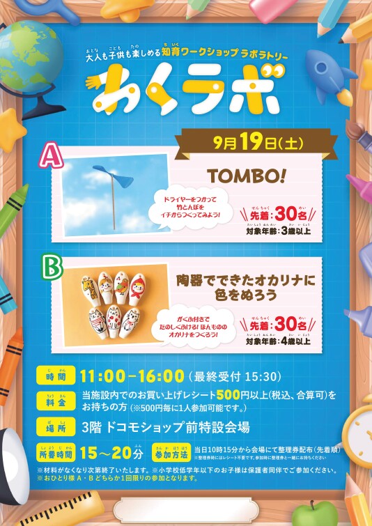 8/15(土) 大人も子供も楽しめる 知育ワークショップラボラトリー「わくラボ」