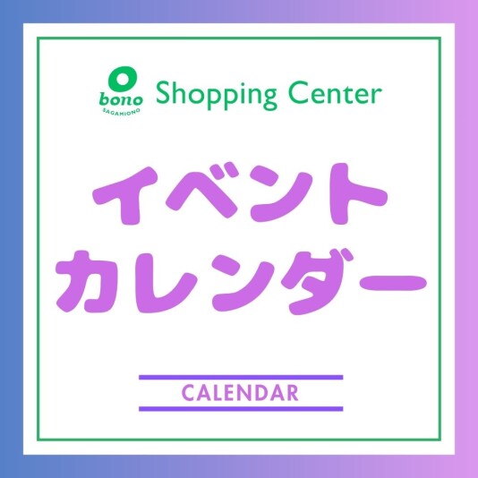 今月のイベントカレンダー