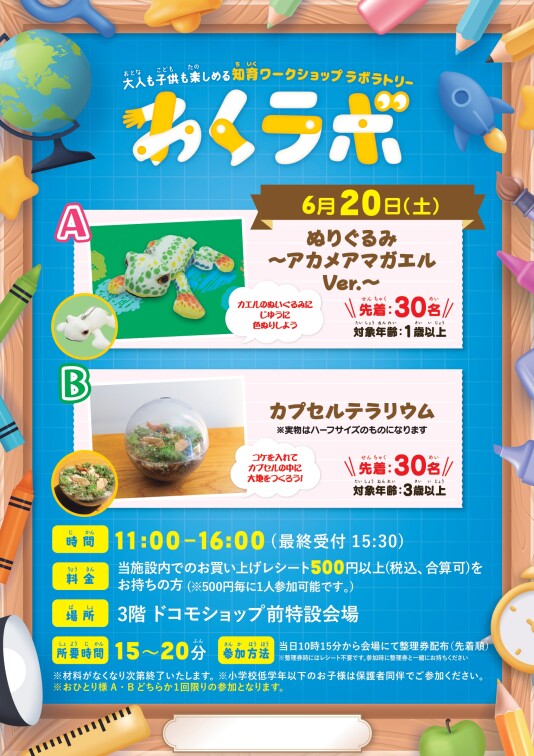 6/20(土) 大人も子供も楽しめる 知育ワークショップラボラトリー「わくラボ」