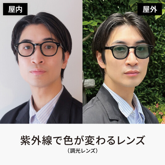 【屋内ではメガネ、屋外ではサングラスに】Zoffの紫外線で色が変わるレンズでオリジナルサングラスにカスタマイズ!