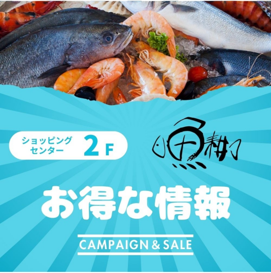 【魚耕】2/7(土)~11(水・祝)『鮮度抜群!長崎を味わう 長崎フェア』