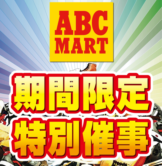 【期間限定】最終処分セールを開催!