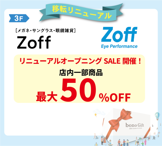 Zoff「リニューアルオープニングセール」開催!