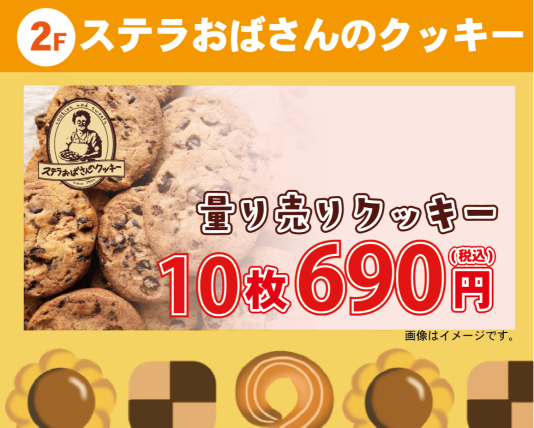 【イベント情報】大好評‼量り売りクッキー♪