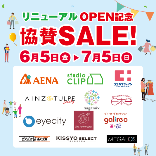 6/5(金)~7/5(日) リニューアルOPEN記念!協賛SALE