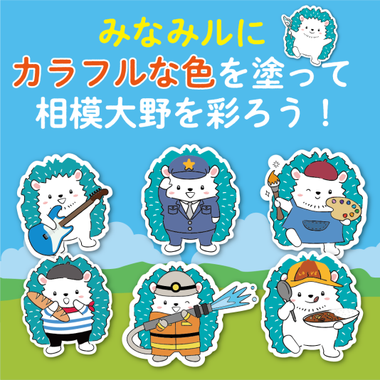 2/28(土)~3/11(水) みなみルにカラフルな色を塗って相模大野を彩ろう!