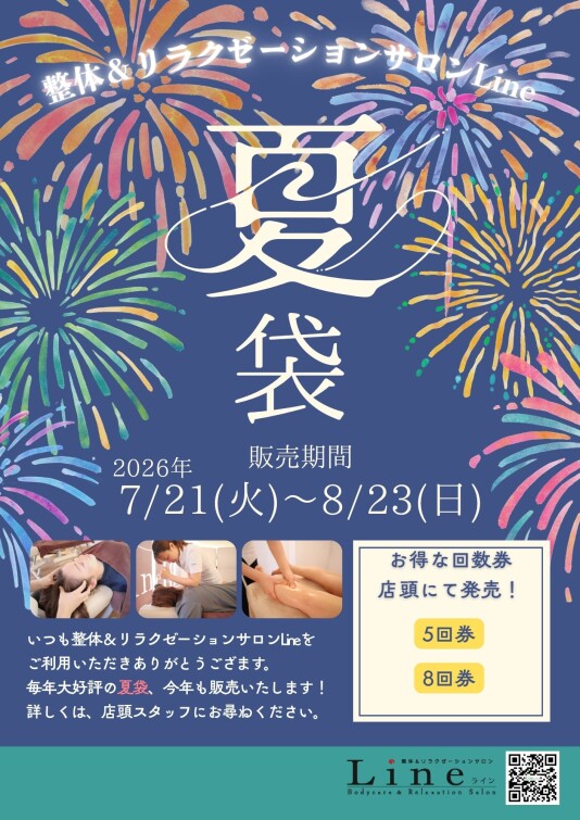 夏袋の販売が始まりました!