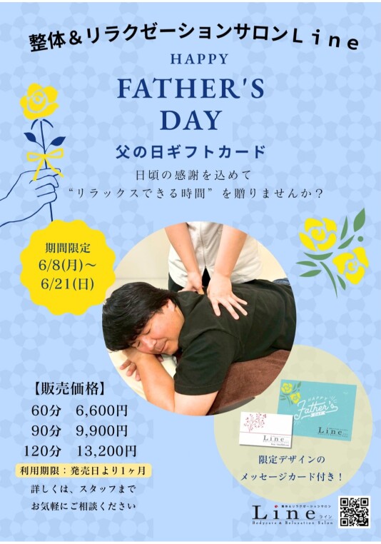 父の日のプレゼントに、当店のギフトカードはいかがでしょうか?