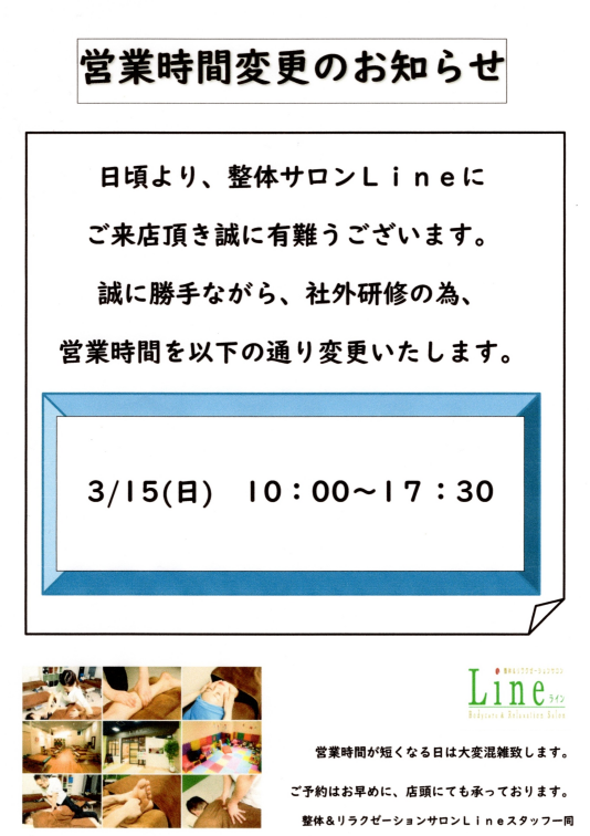 3月15日(日)の営業時間は、17時40分までです。