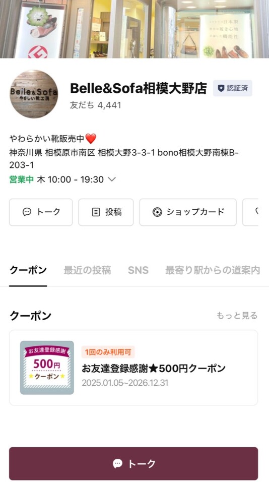 LINEお友達募集中!