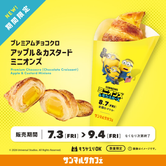 ミニオンズをイメージした限定メニューやコラボグッズが登場!