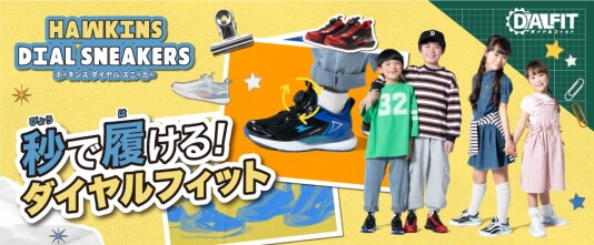 【kidsシューズ】秒で履ける!ダイヤルフィット