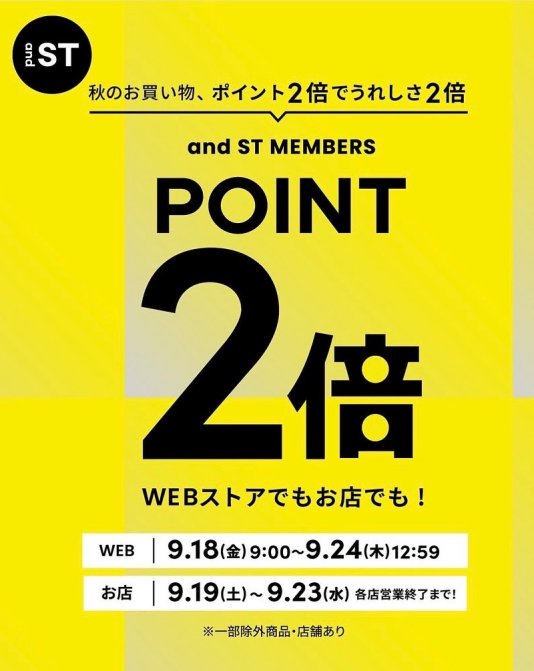 and STメンバーズポイント2倍!!
