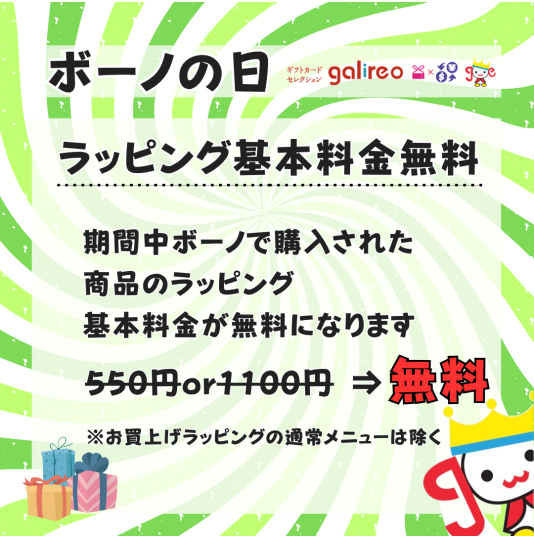 お得なお知らせ🍀5月29日(金)~31日(日)はボーノの日🍀