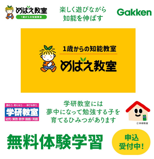 新規生徒募集中・お友だち・兄弟姉妹紹介キャンペーン実施中