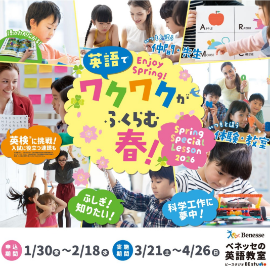 春のスペシャルレッスン お申込み受付中!