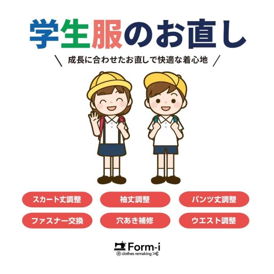 【制服のお直し】衣替えの季節です!夏服の準備はお済みですか?