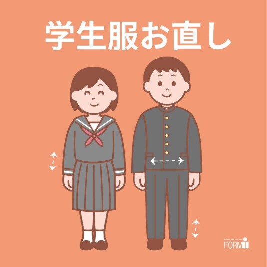 🏫早めのお直しで、入学に向けてしっかり準備!