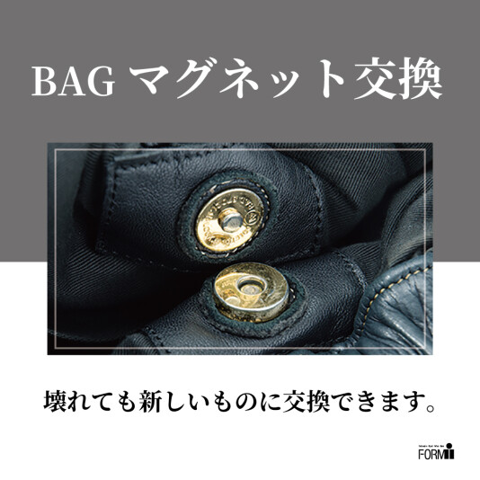 👜 BAG修理/マグネットホック交換
