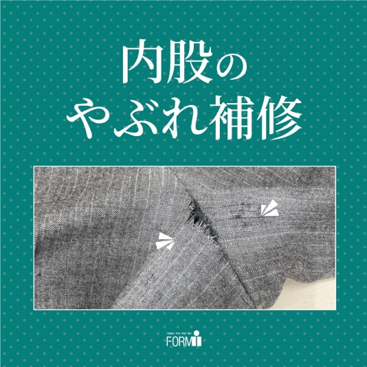 『太ももが擦れてすぐ破れる・・』そんな方にオススメ!