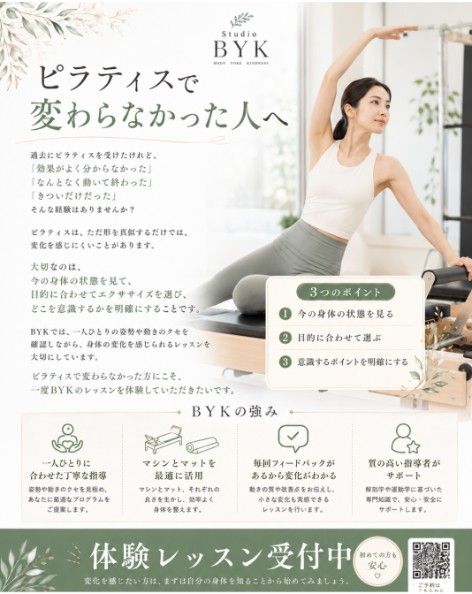 ピラティスで変わらなかった人へ