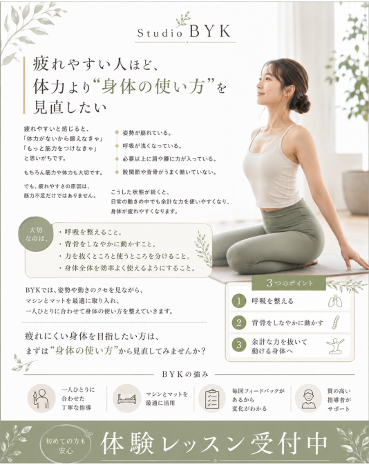 疲れやすい人ほど、体力より“身体の使い方”を見直したい
