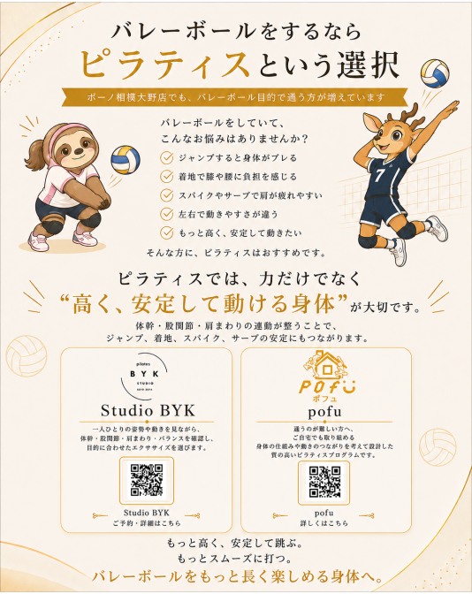 バレーボールをする人に、ピラティスをおすすめしたい理由