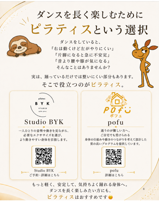 ダンスをするならピラティスも!