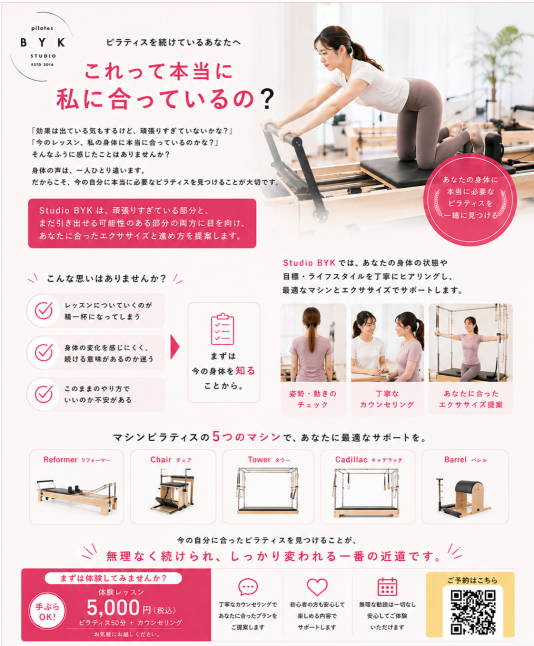 ピラティスに通っている。でも、これで合ってる?
