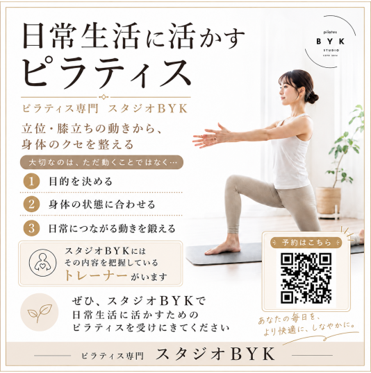 日常生活に活きるピラティスとは?
