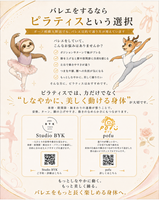 バレエをする人に、ピラティスをおすすめしたい理由