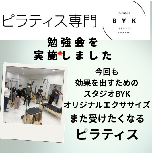勉強会実施!違いを感じて見ませんか?
