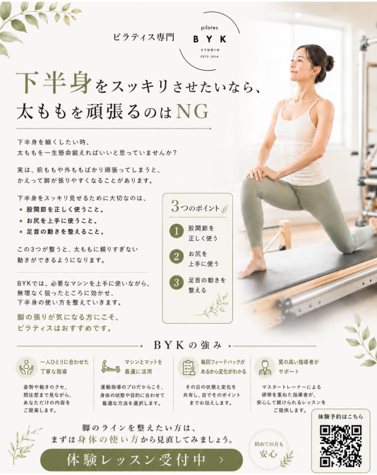 下半身をスッキリさせたいなら、太ももを頑張るのはNG