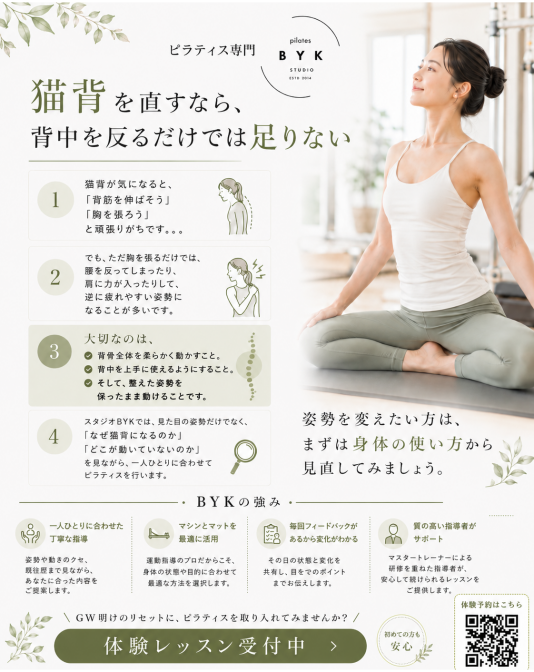 猫背を直すなら、背中を反るだけでは足りない