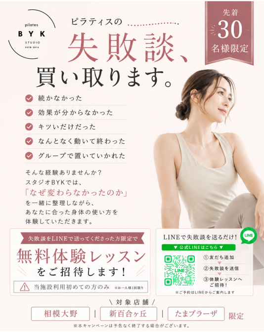 ピラティスの失敗談、買い取ります