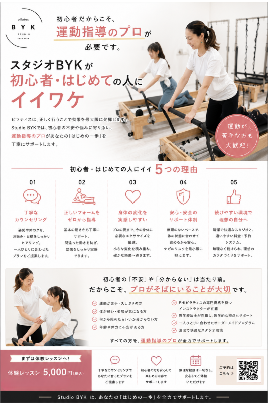 スタジオBYKが初心者・はじめての方に選ばれる理由